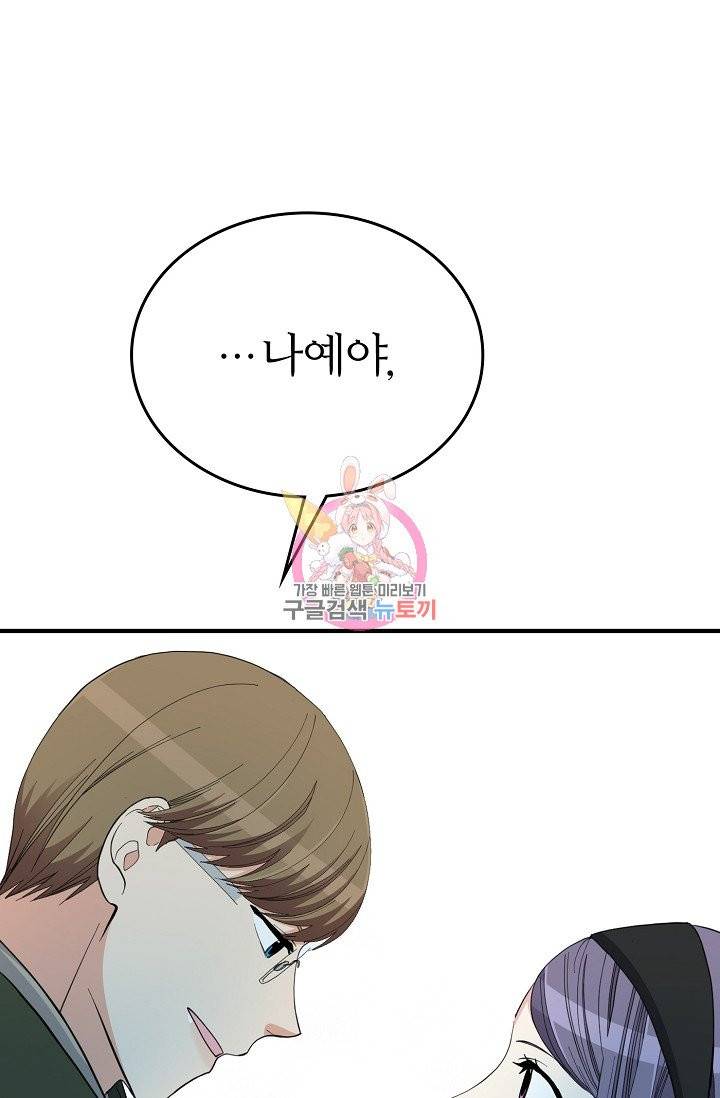 나비는 세 번 변태한다 34화 91