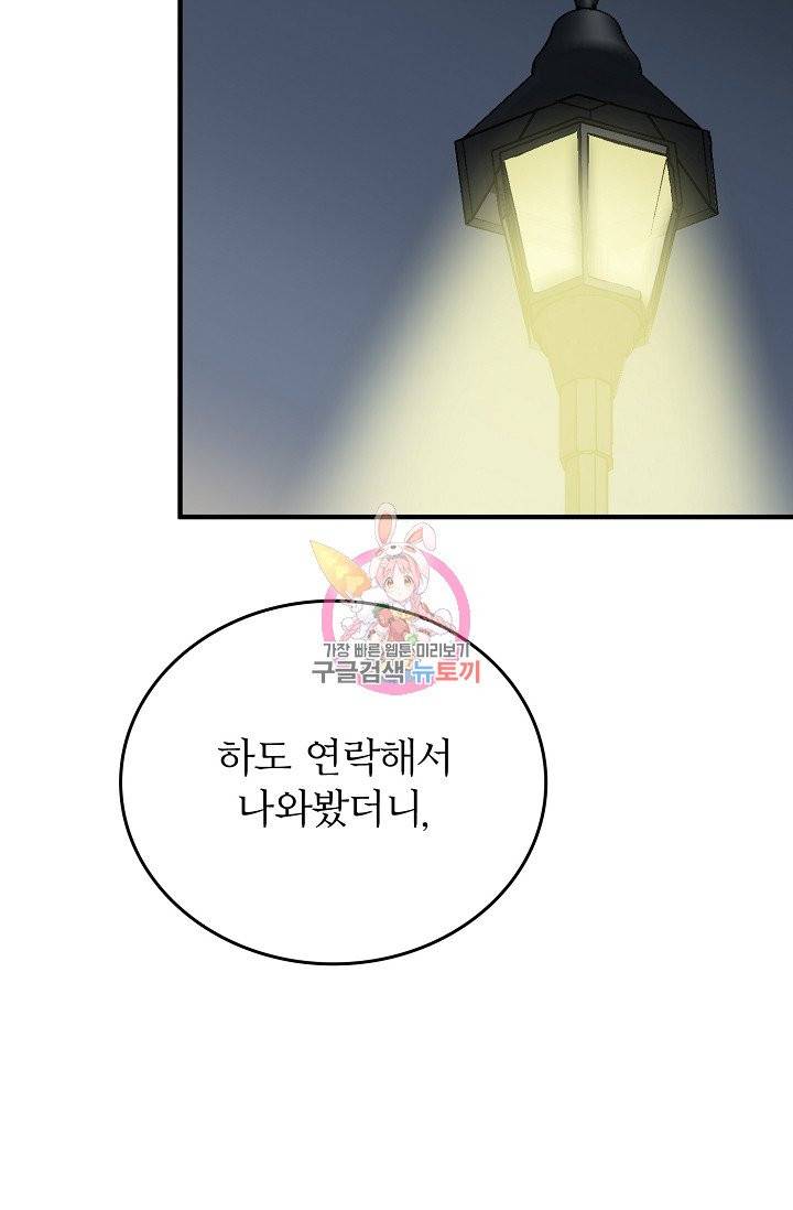 나비는 세 번 변태한다 34화 98