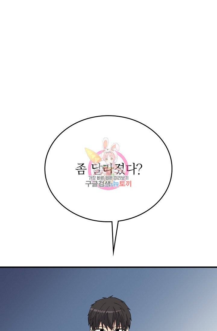 나비는 세 번 변태한다 34화 99