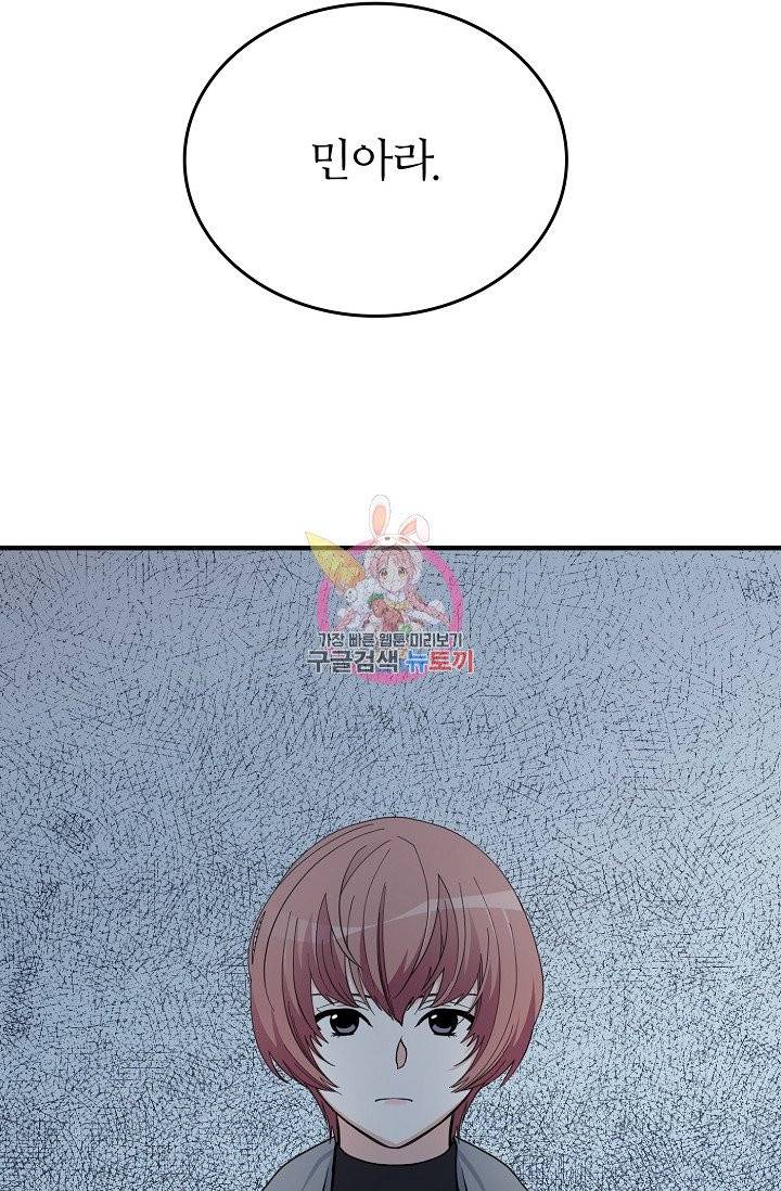 나비는 세 번 변태한다 34화 101