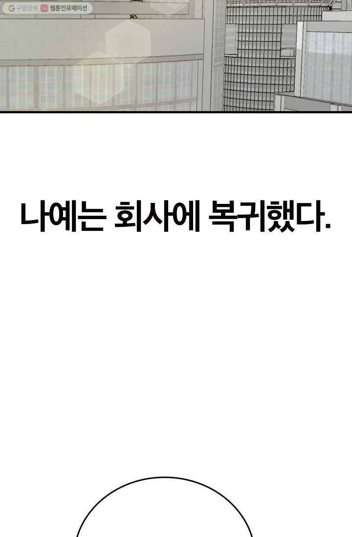 나비는 세 번 변태한다 44화 2