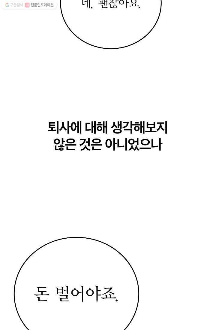 나비는 세 번 변태한다 44화 4