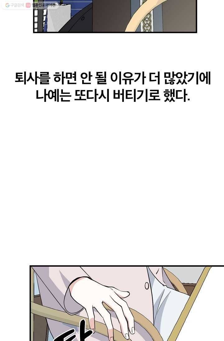 나비는 세 번 변태한다 44화 7