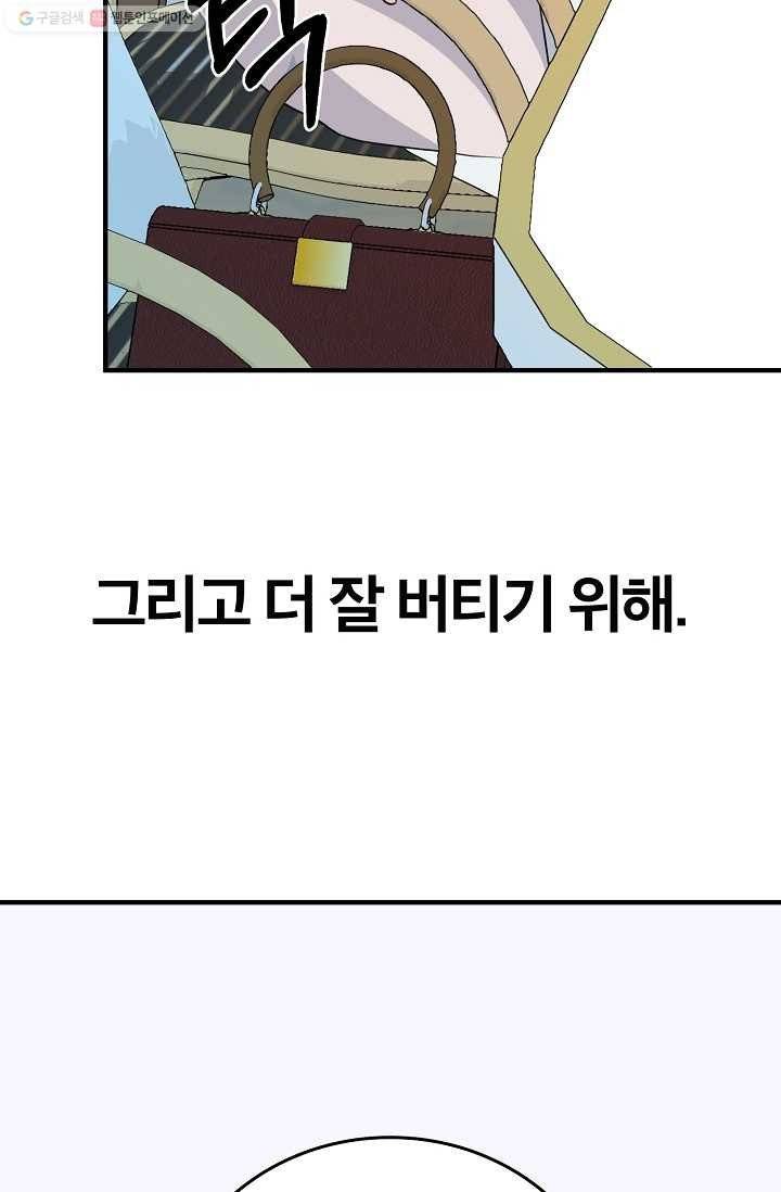 나비는 세 번 변태한다 44화 8