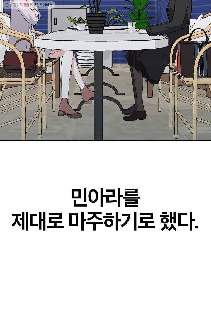 나비는 세 번 변태한다 44화 10