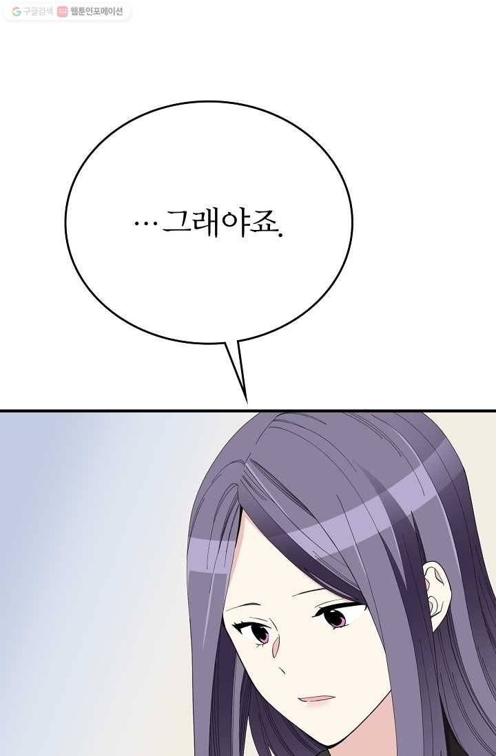 나비는 세 번 변태한다 44화 11