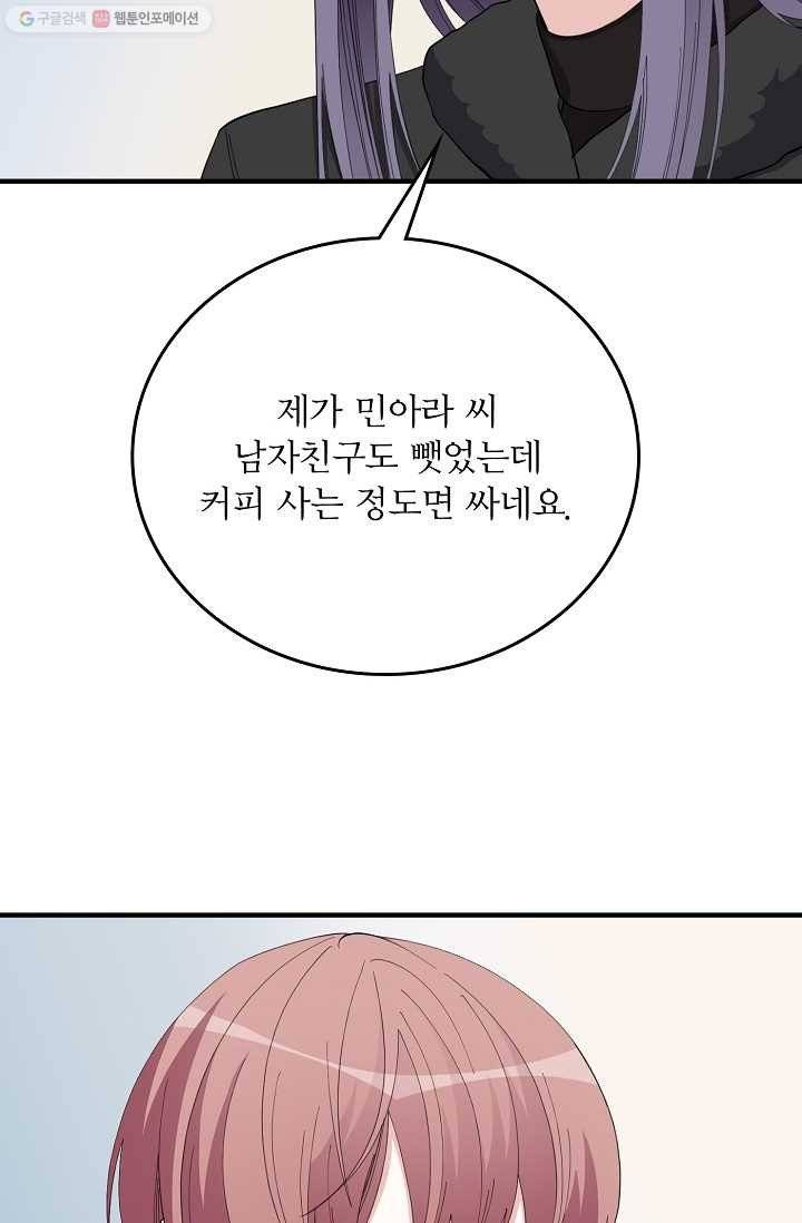 나비는 세 번 변태한다 44화 12