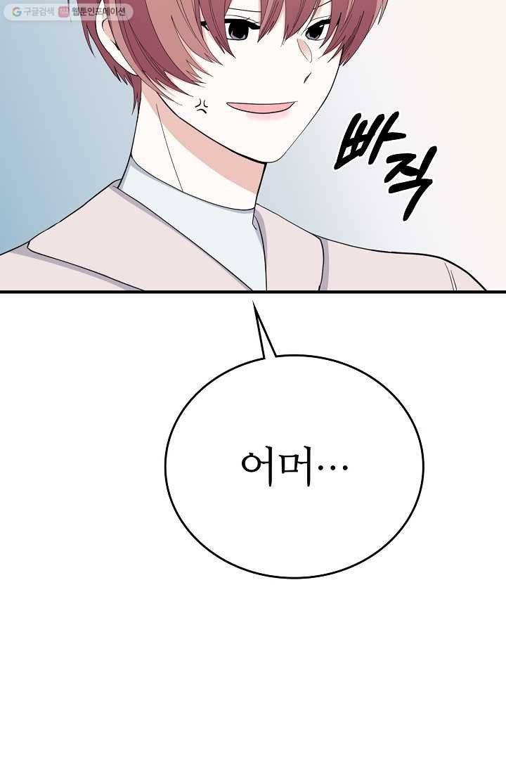 나비는 세 번 변태한다 44화 13