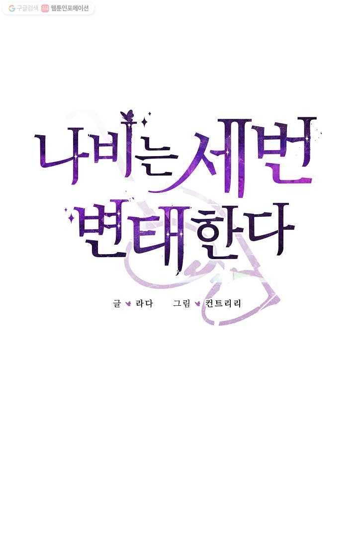 나비는 세 번 변태한다 44화 14