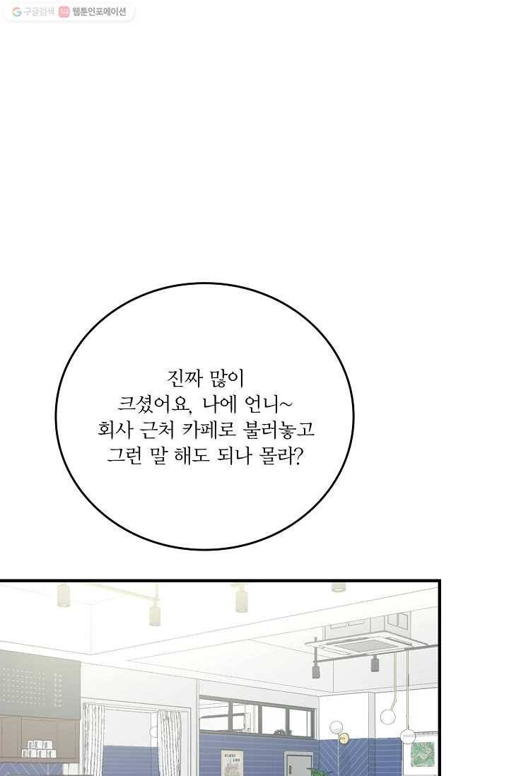 나비는 세 번 변태한다 44화 15