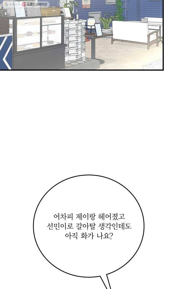 나비는 세 번 변태한다 44화 16