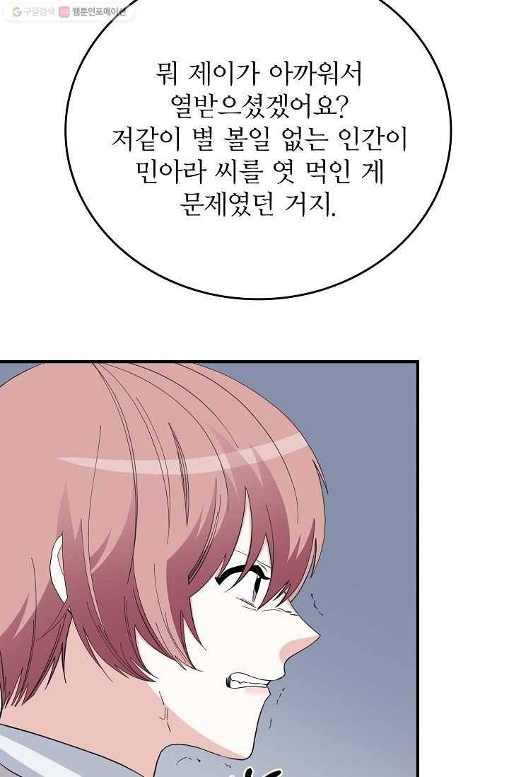 나비는 세 번 변태한다 44화 19