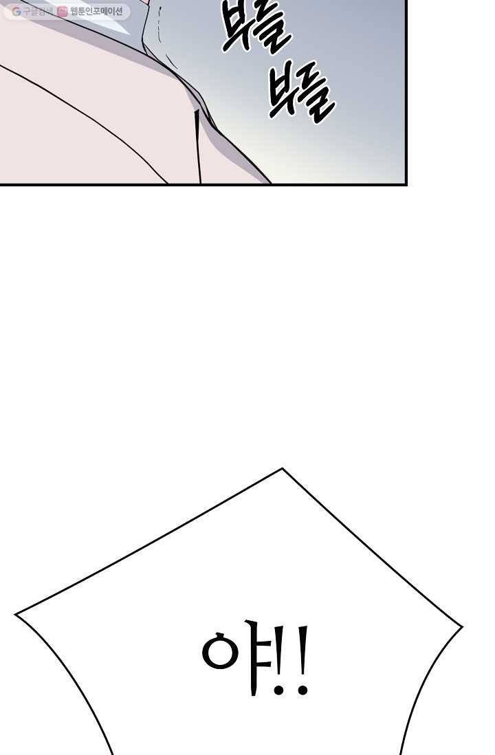 나비는 세 번 변태한다 44화 20