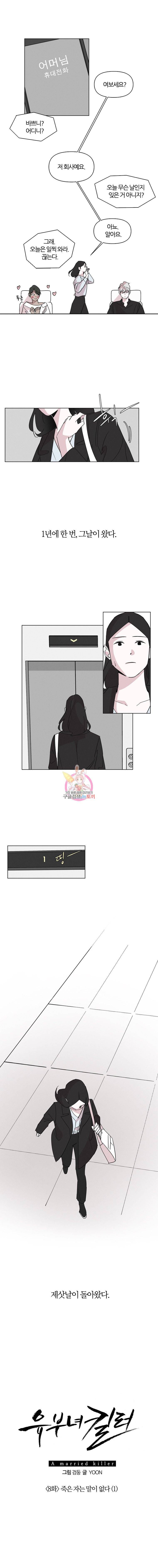 유부녀 킬러 8화 죽은 자는 말이 없다 (1) 3