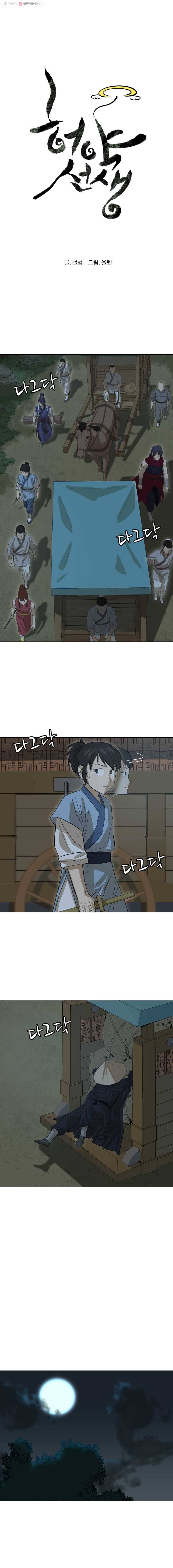 허약선생 18화 4