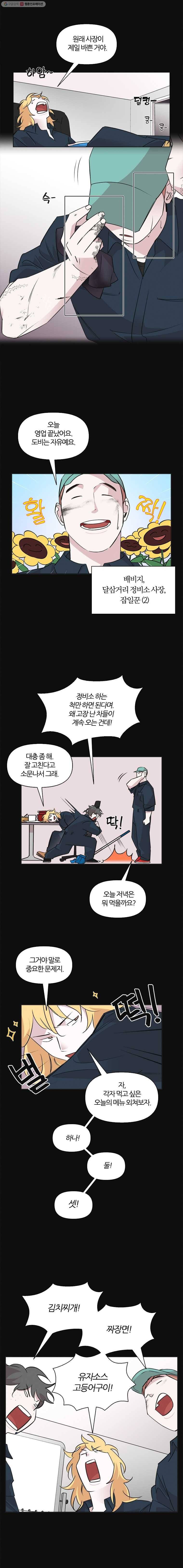 유부녀 킬러 44화 출장 (6) 2
