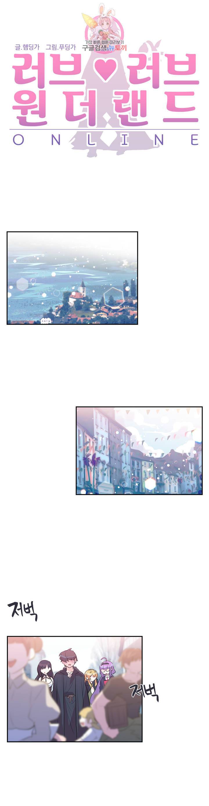 러브러브 원더랜드 22화 1