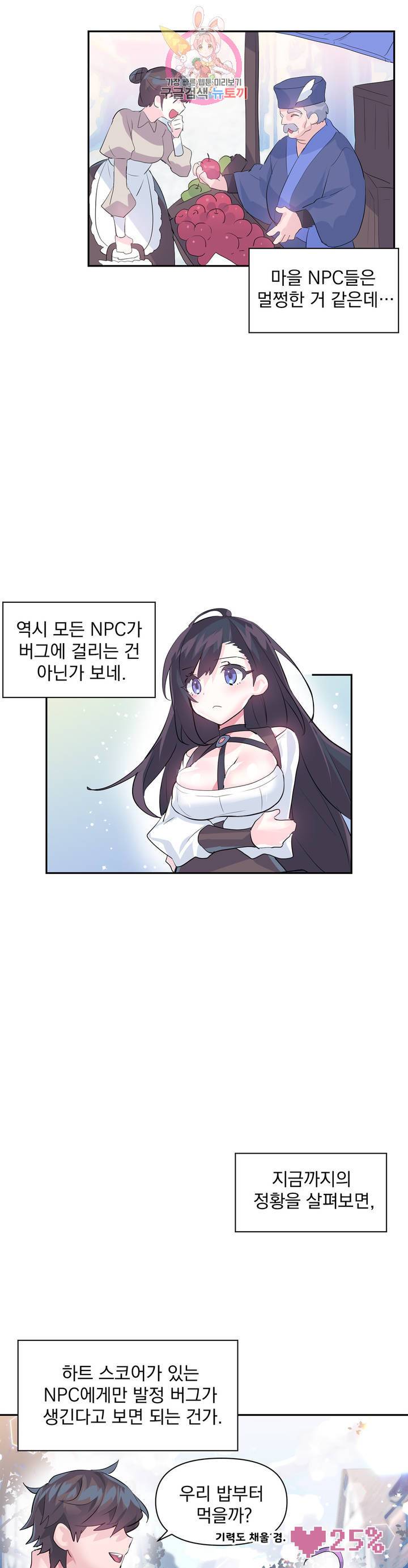 러브러브 원더랜드 22화 3