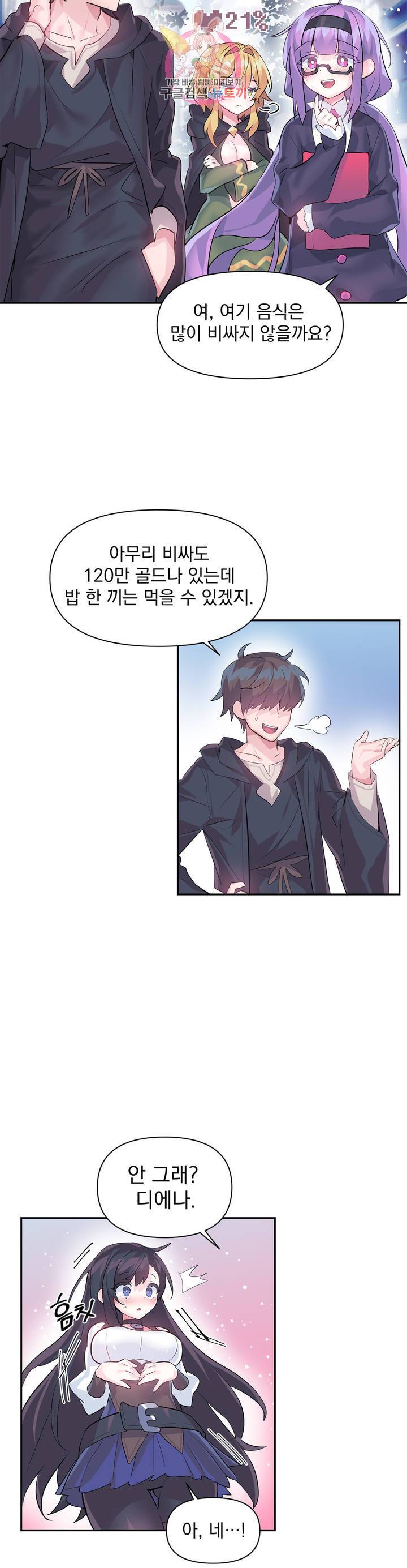 러브러브 원더랜드 22화 4