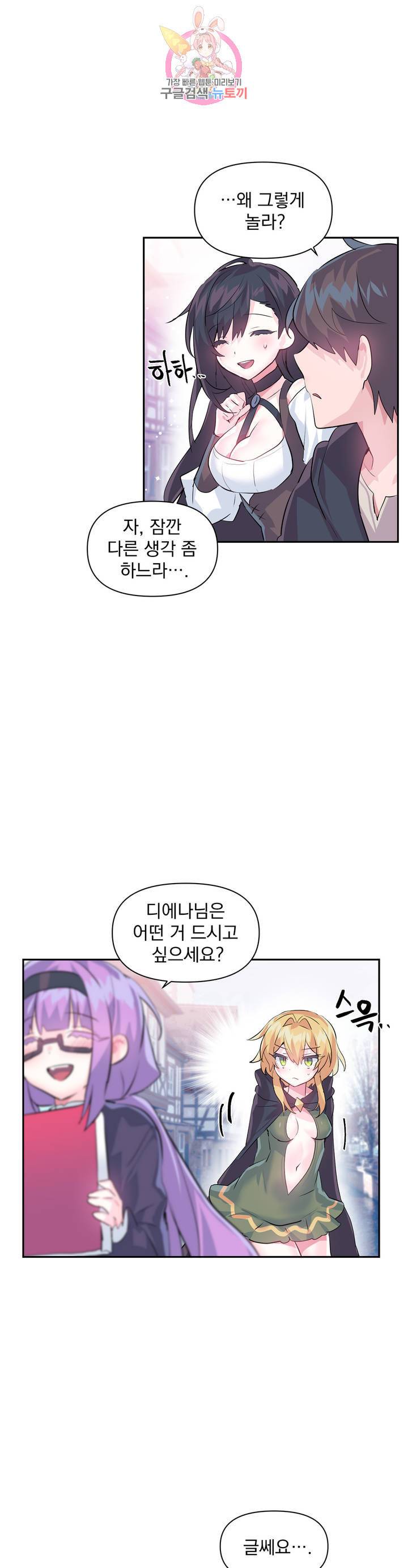 러브러브 원더랜드 22화 5