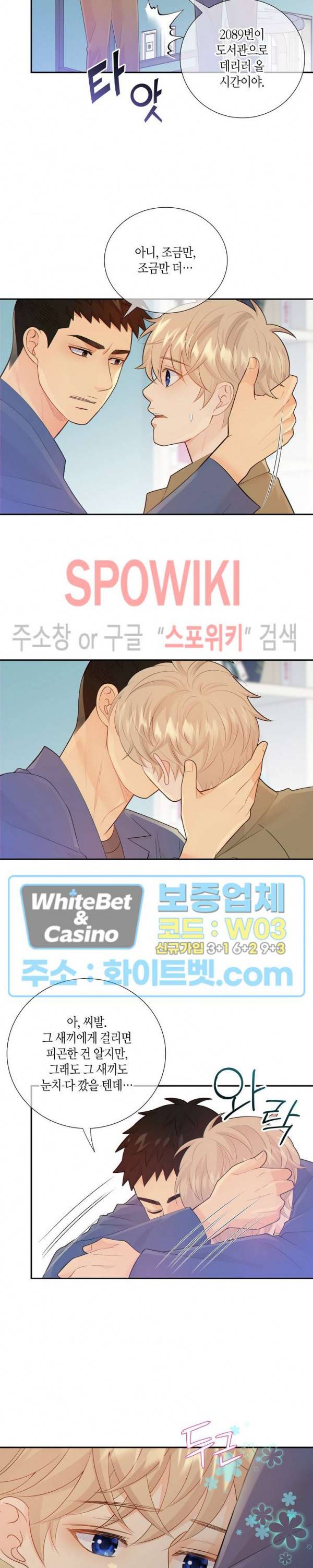 개와 늑대의 시간 53화 2