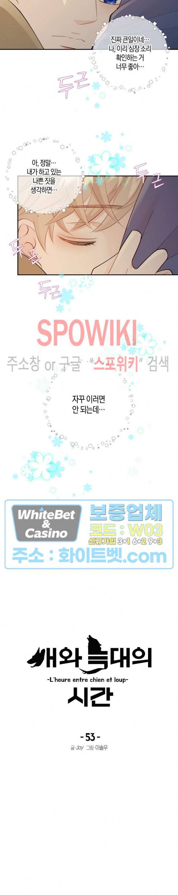 개와 늑대의 시간 53화 3