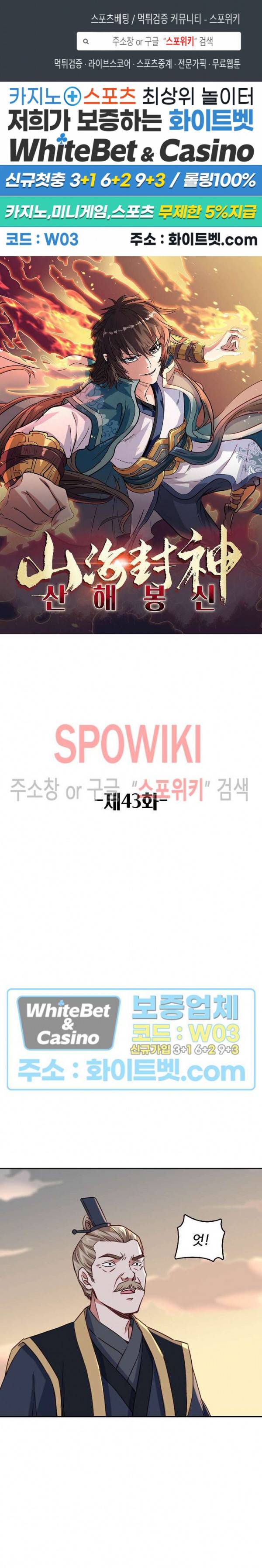산해봉신 43화 1