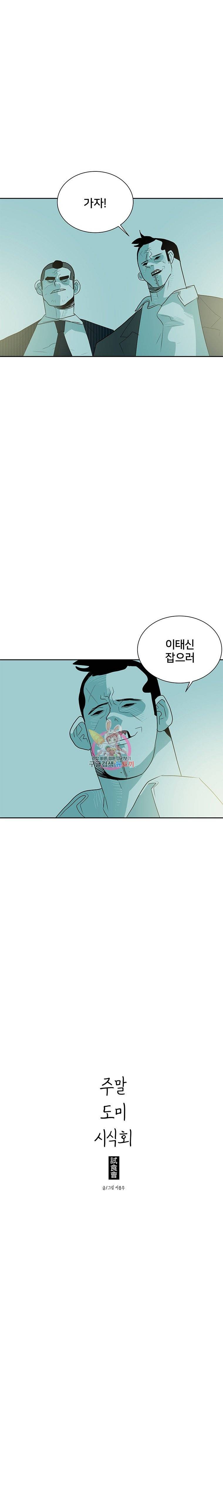 주말 도미 시식회 27화 14