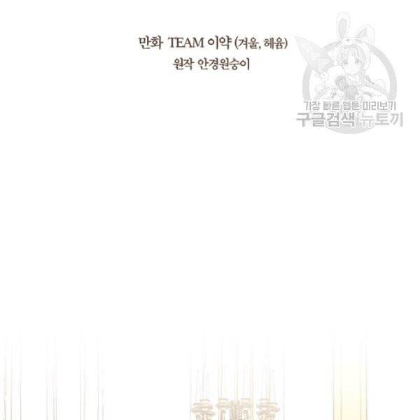 황제와 여기사 99화 2