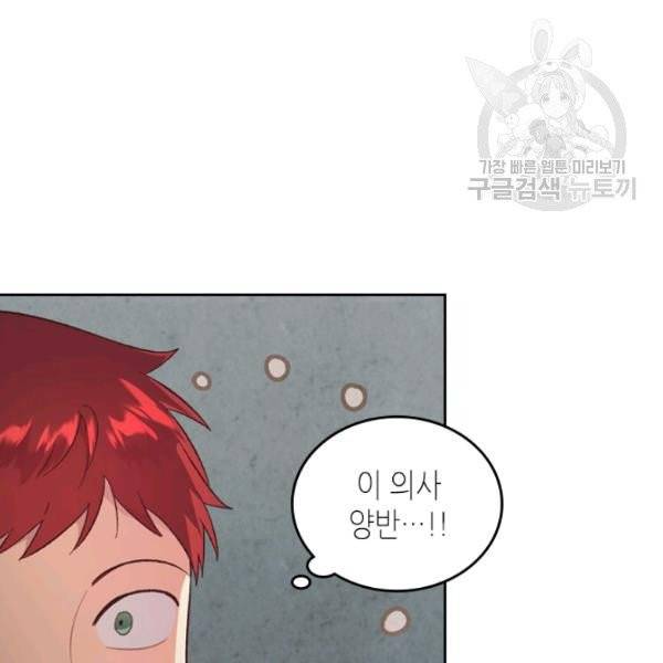 황제와 여기사 99화 4
