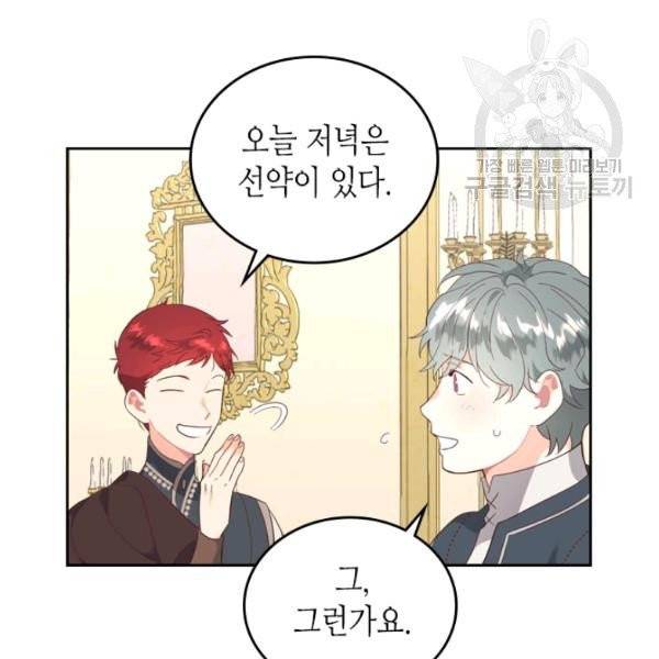 황제와 여기사 99화 7