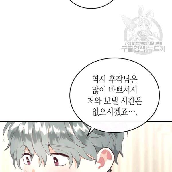 황제와 여기사 99화 8