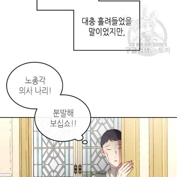 황제와 여기사 99화 10