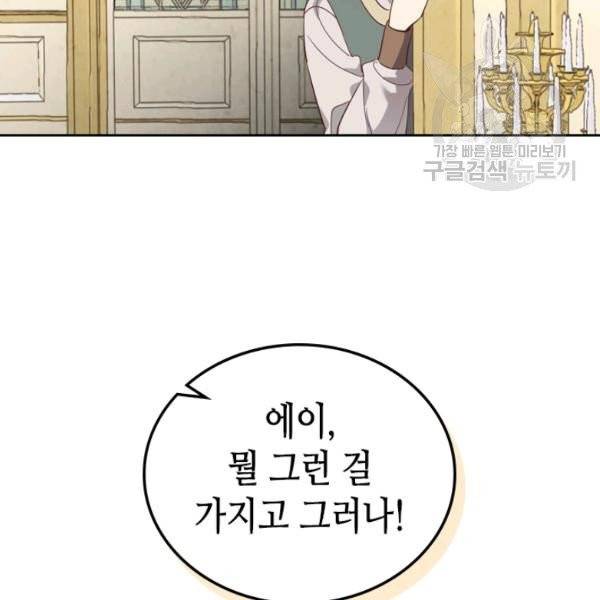 황제와 여기사 99화 11
