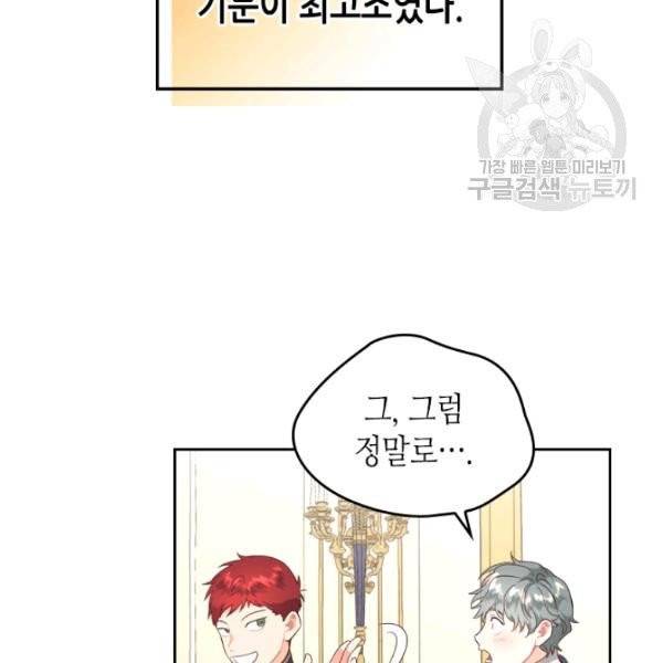 황제와 여기사 99화 14