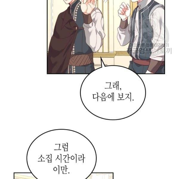 황제와 여기사 99화 15