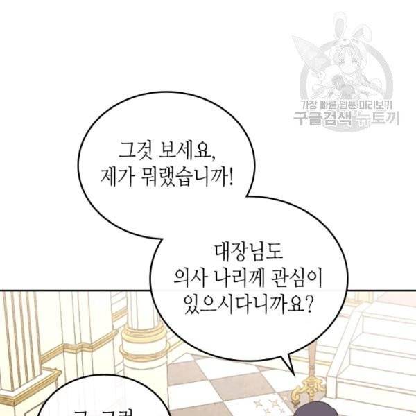황제와 여기사 99화 18