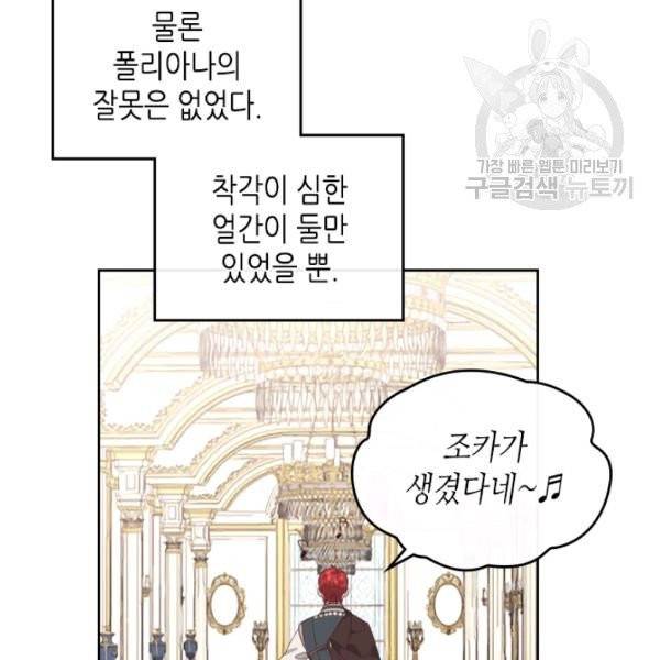 황제와 여기사 99화 20