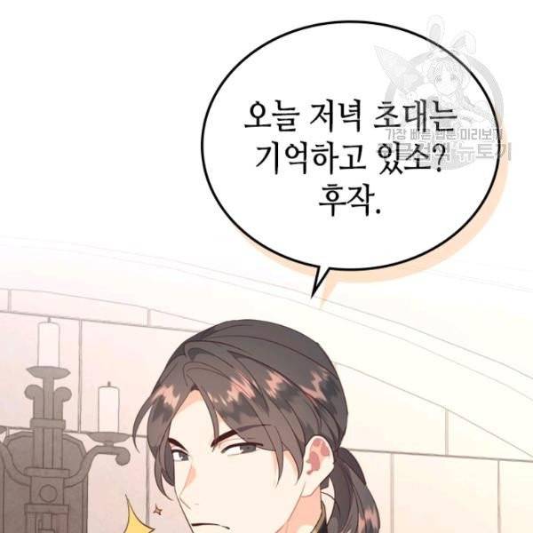 황제와 여기사 99화 22