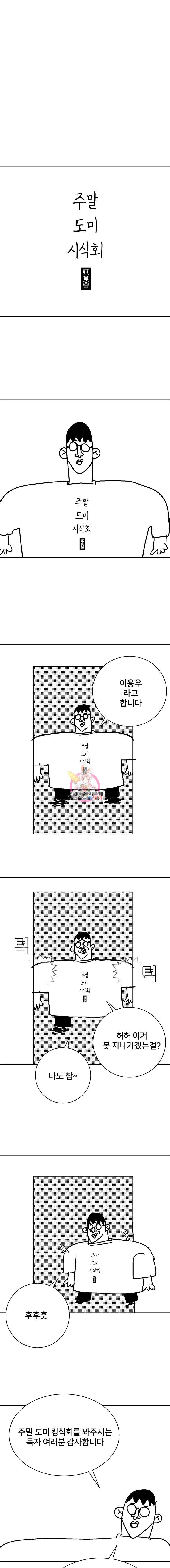 주말 도미 시식회 시즌1 후기 1