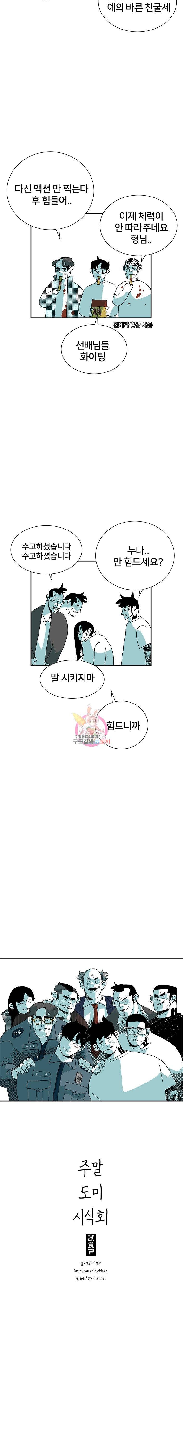 주말 도미 시식회 시즌1 후기 4