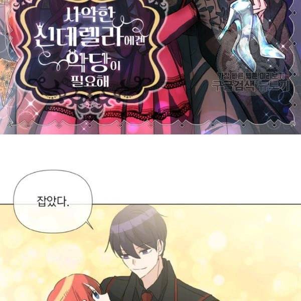 사악한 신데렐라에겐 악당이 필요해 56화 2