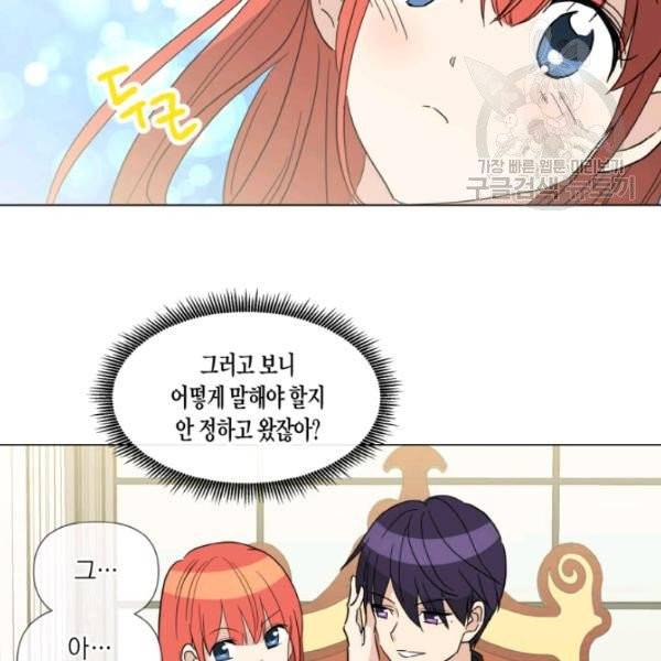 사악한 신데렐라에겐 악당이 필요해 56화 5