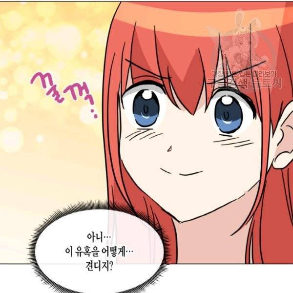 사악한 신데렐라에겐 악당이 필요해 56화 10