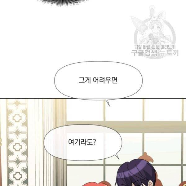 사악한 신데렐라에겐 악당이 필요해 56화 11