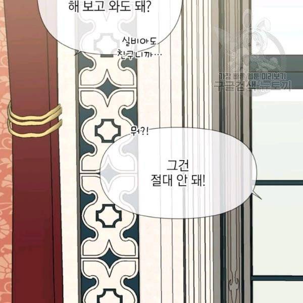 사악한 신데렐라에겐 악당이 필요해 56화 16