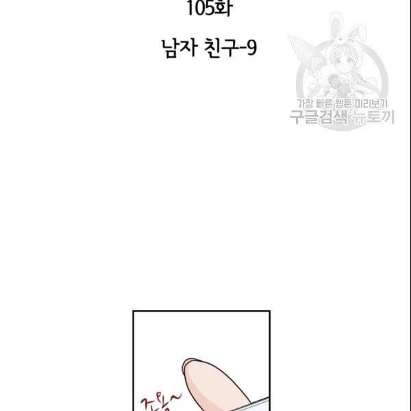 픽셀 오브 라이프 105화 2