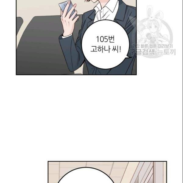 픽셀 오브 라이프 105화 5