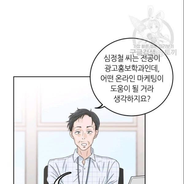 픽셀 오브 라이프 105화 19
