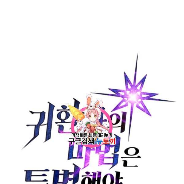 귀환자의 마법은 특별해야 합니다 138화 1